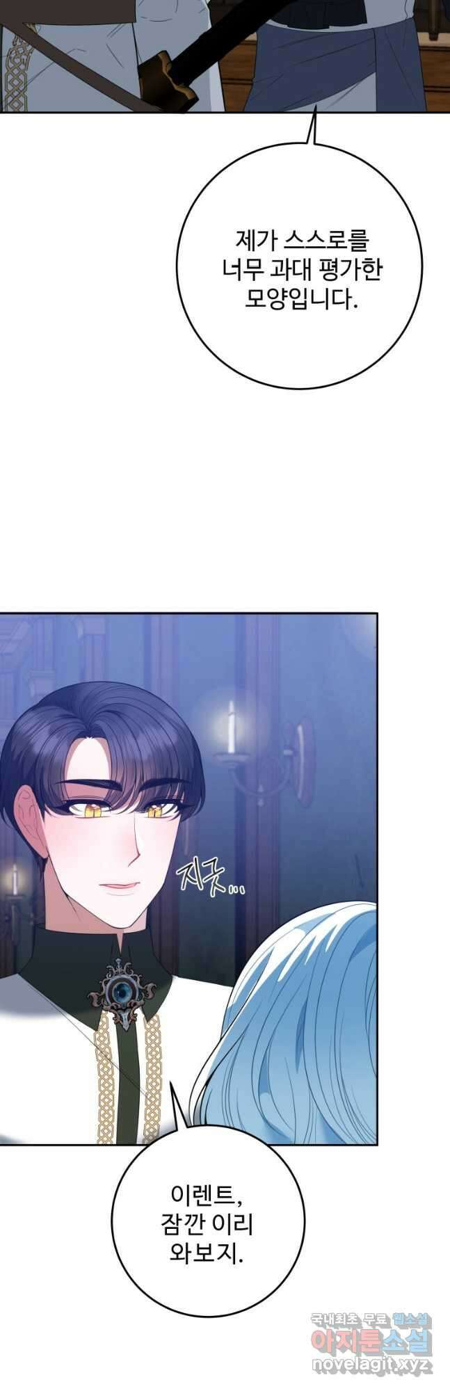 꽃길까지 앞으로 한 걸음 73화 25