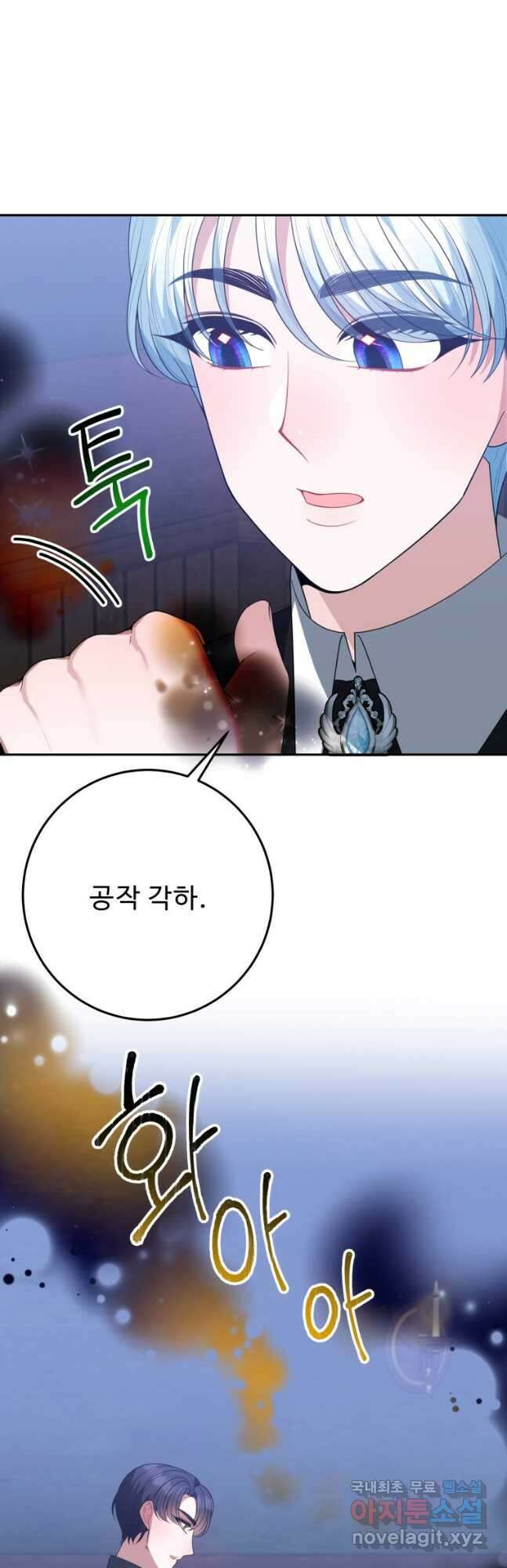 꽃길까지 앞으로 한 걸음 73화 26