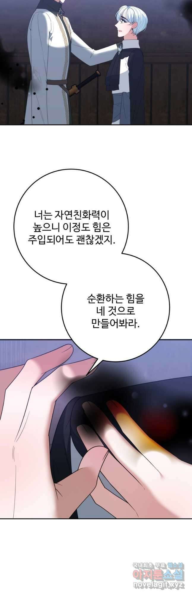 꽃길까지 앞으로 한 걸음 73화 27