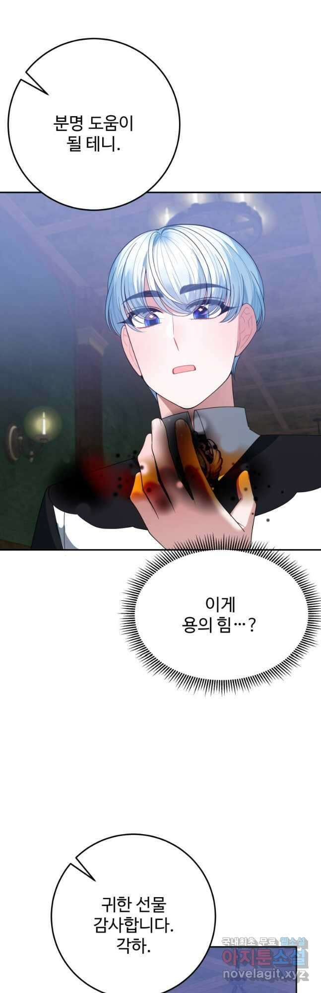 꽃길까지 앞으로 한 걸음 73화 28