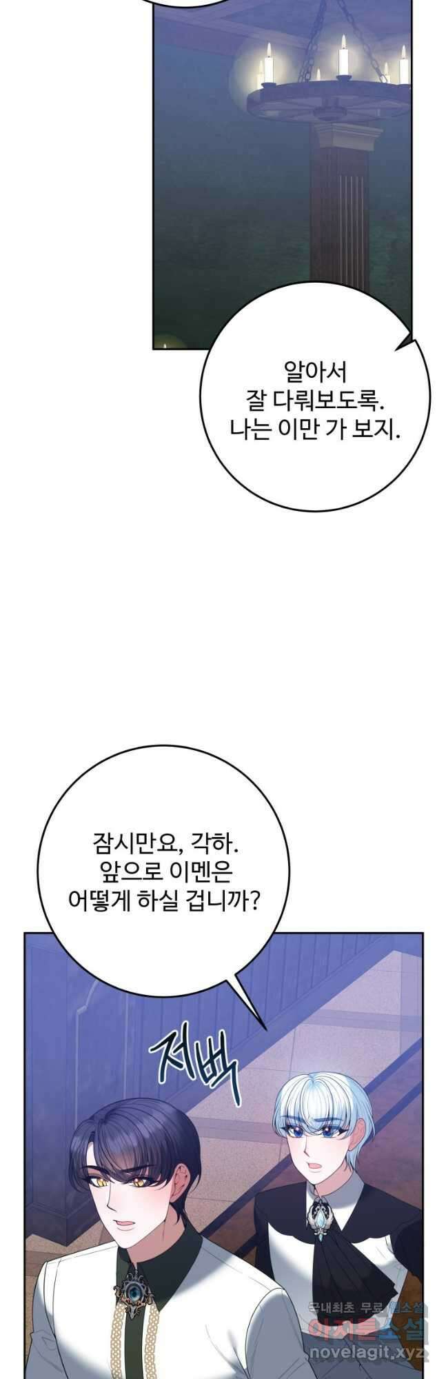 꽃길까지 앞으로 한 걸음 73화 29