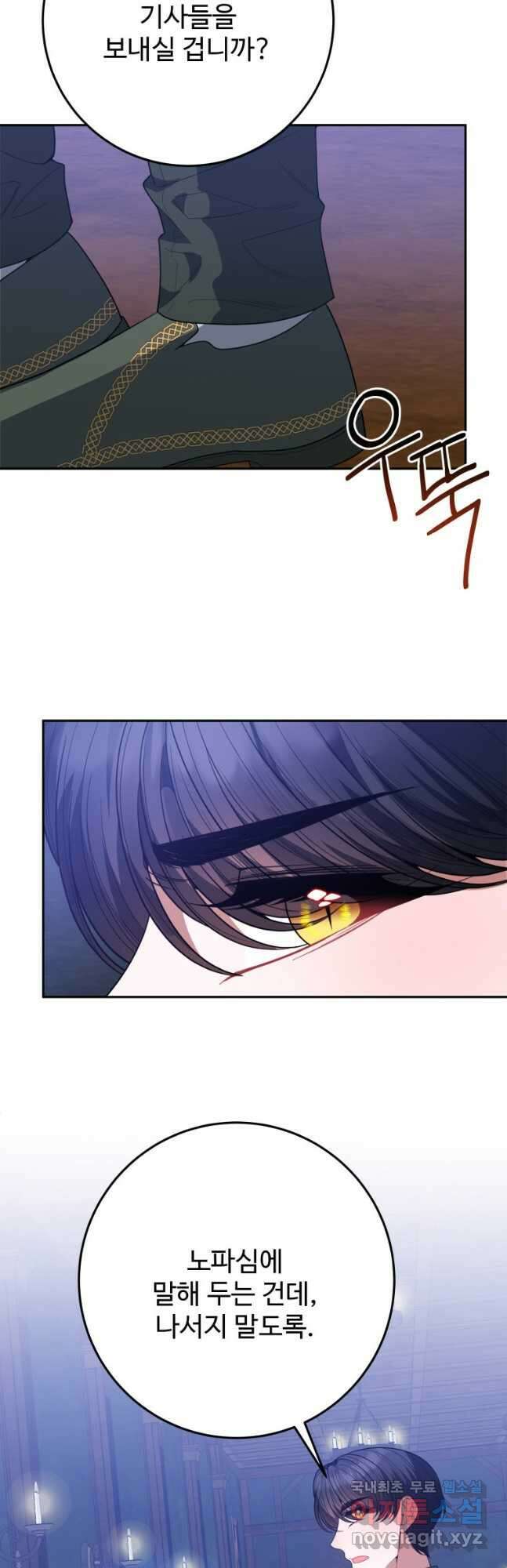꽃길까지 앞으로 한 걸음 73화 31