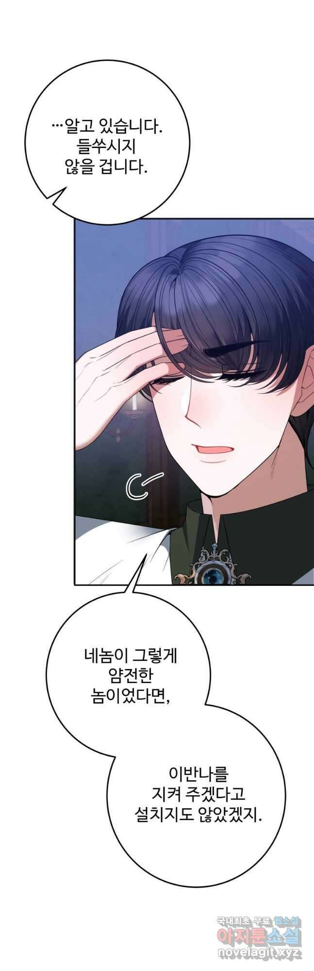 꽃길까지 앞으로 한 걸음 73화 33