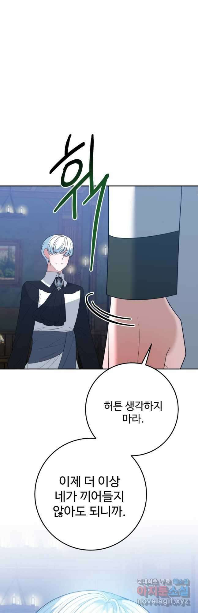 꽃길까지 앞으로 한 걸음 73화 34