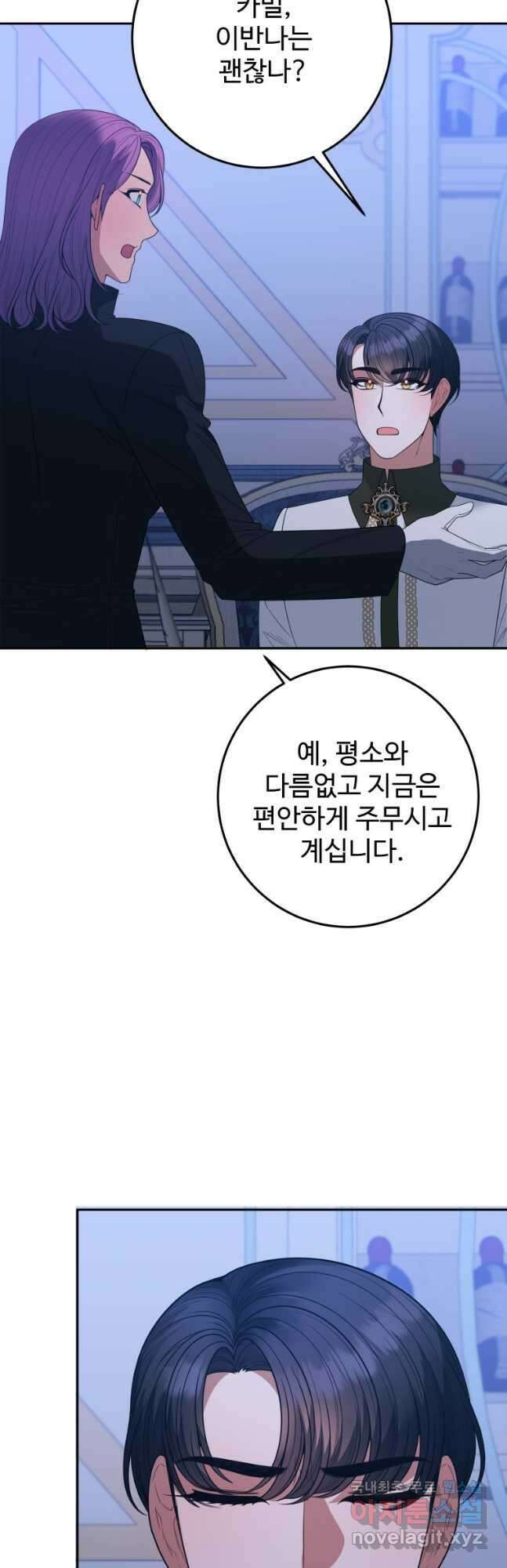 꽃길까지 앞으로 한 걸음 73화 37