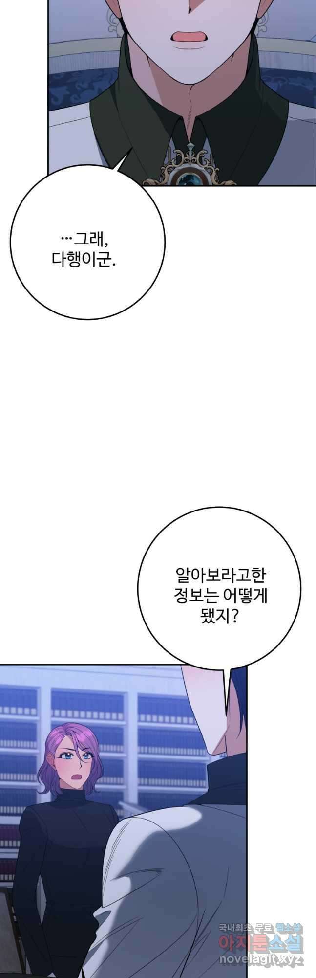 꽃길까지 앞으로 한 걸음 73화 38