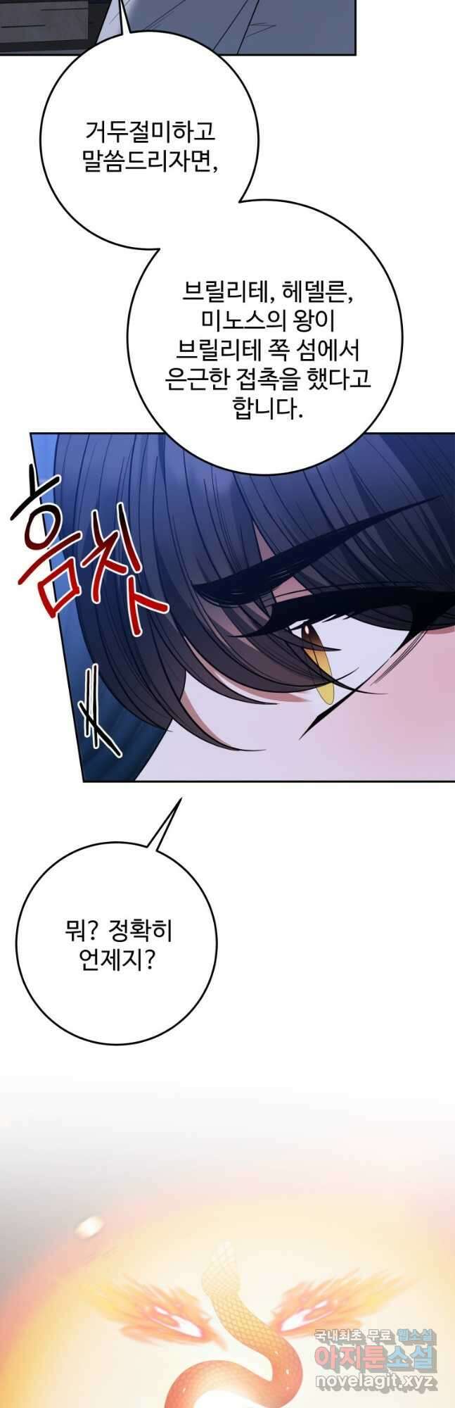 꽃길까지 앞으로 한 걸음 73화 39