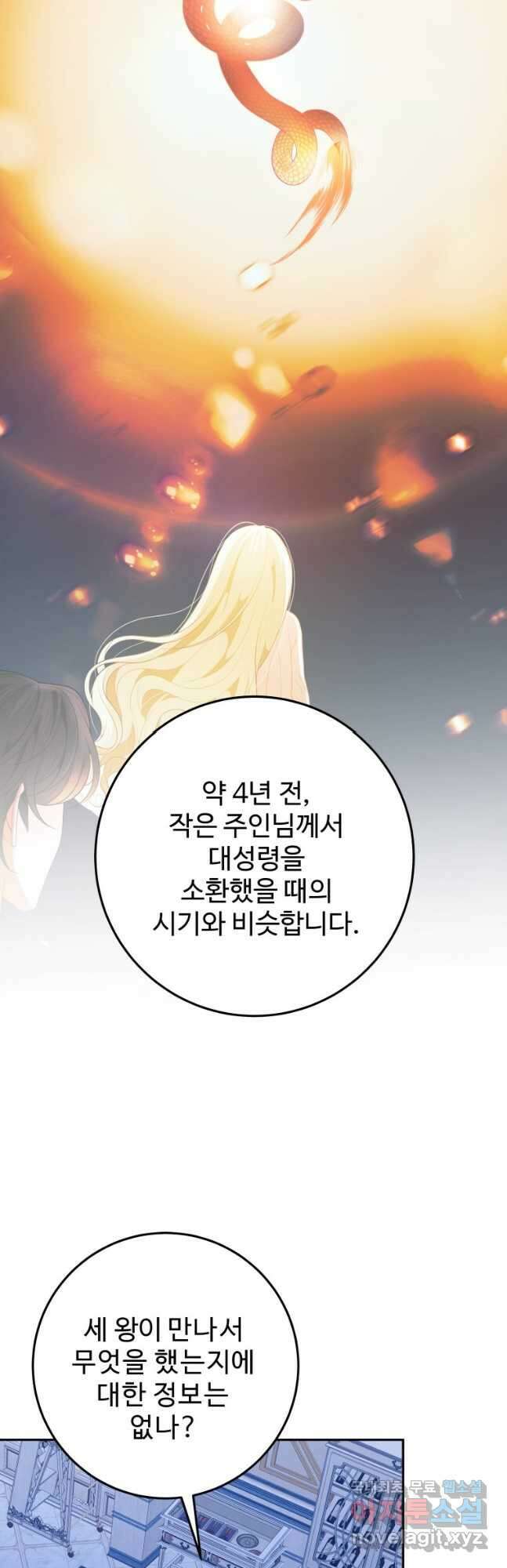 꽃길까지 앞으로 한 걸음 73화 40