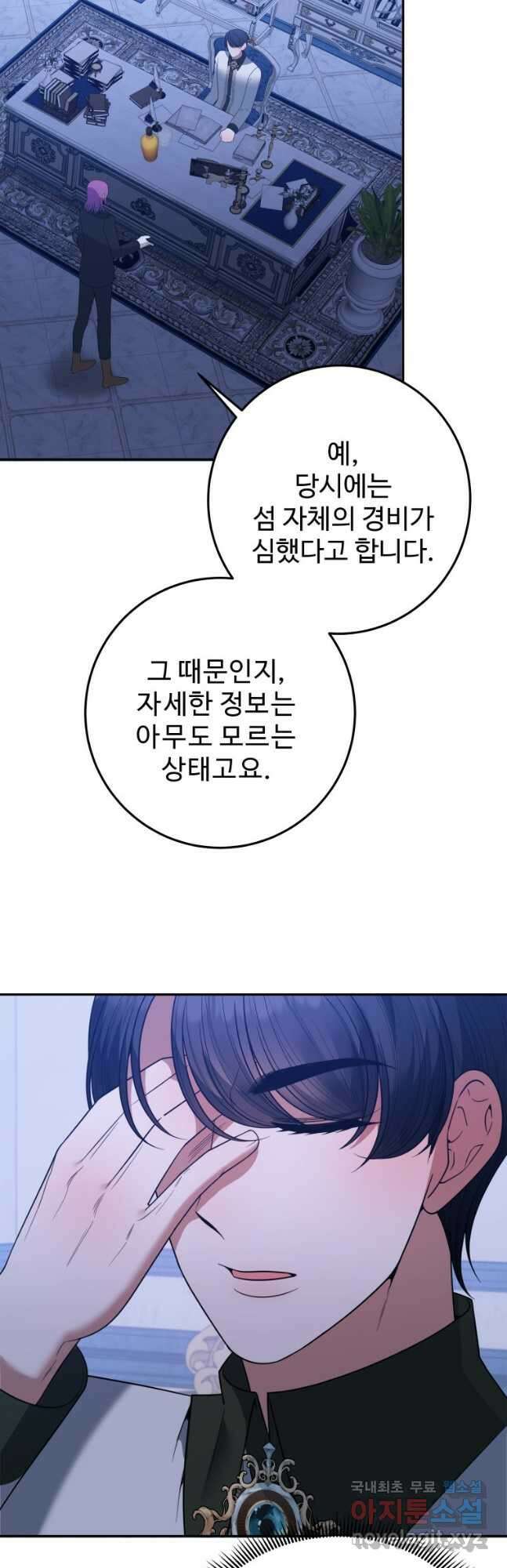 꽃길까지 앞으로 한 걸음 73화 41