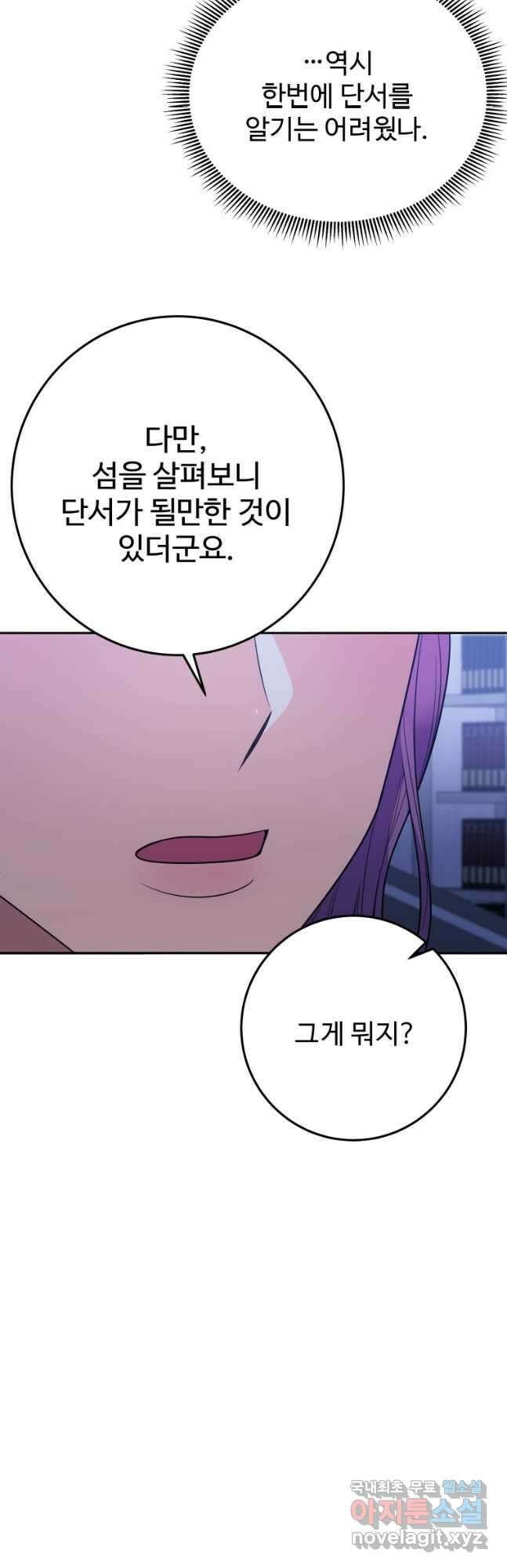 꽃길까지 앞으로 한 걸음 73화 42