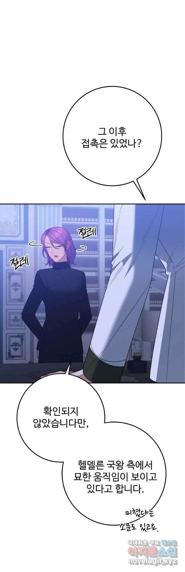 꽃길까지 앞으로 한 걸음 73화 46