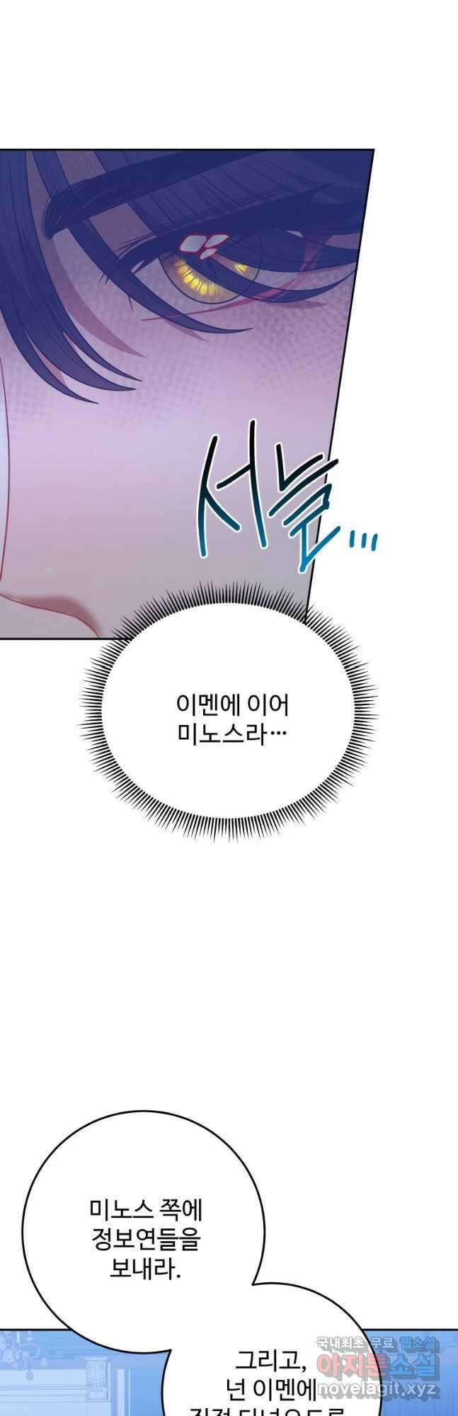 꽃길까지 앞으로 한 걸음 73화 47