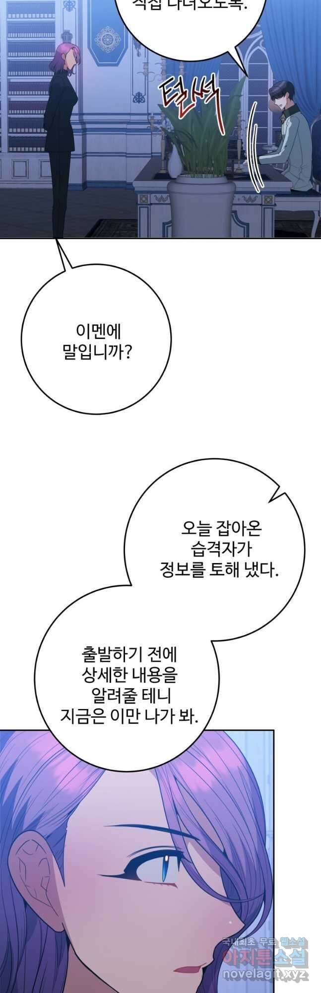 꽃길까지 앞으로 한 걸음 73화 48