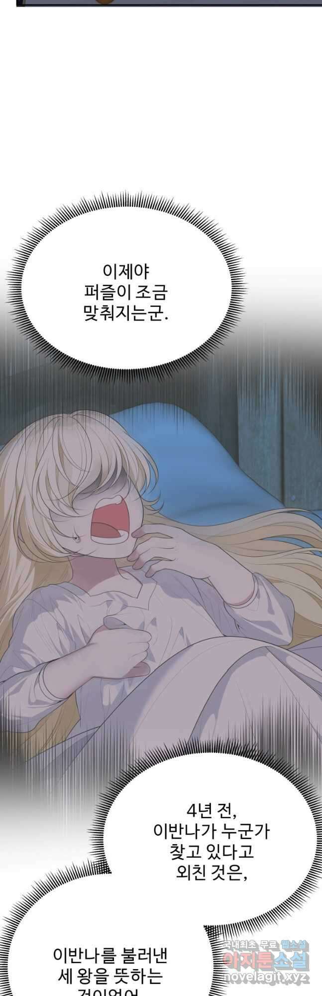 꽃길까지 앞으로 한 걸음 73화 50