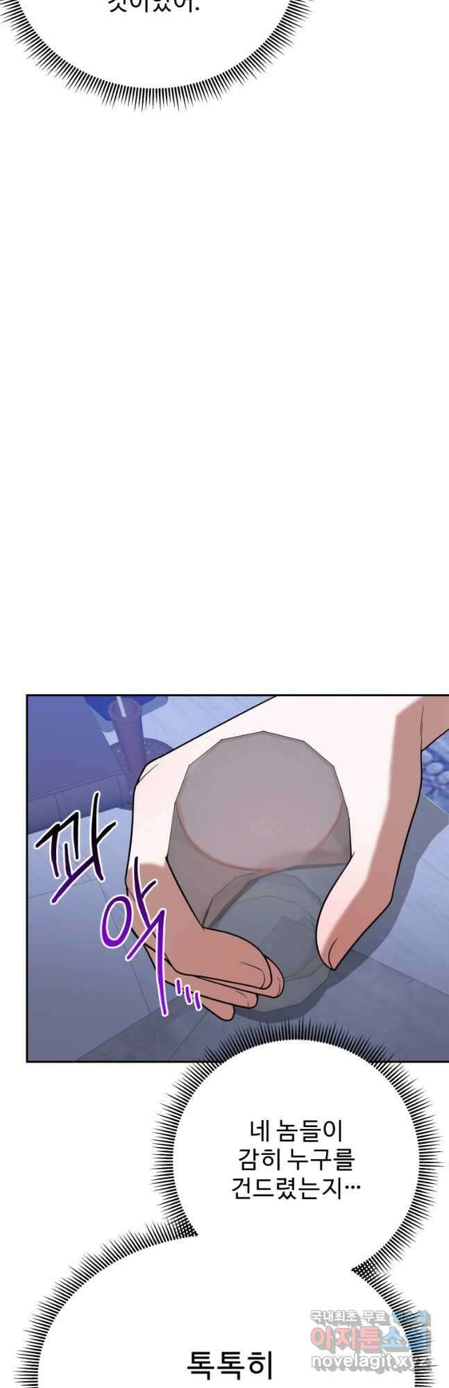 꽃길까지 앞으로 한 걸음 73화 51