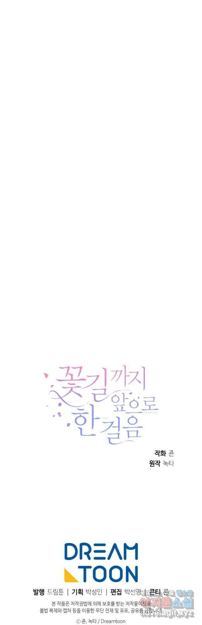 꽃길까지 앞으로 한 걸음 73화 53