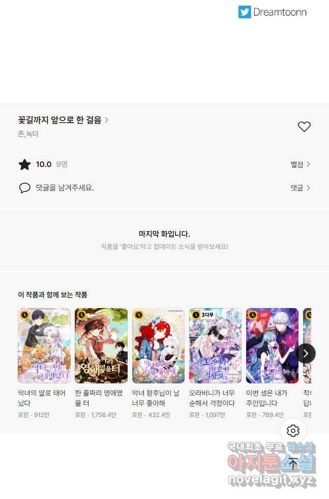 꽃길까지 앞으로 한 걸음 73화 54