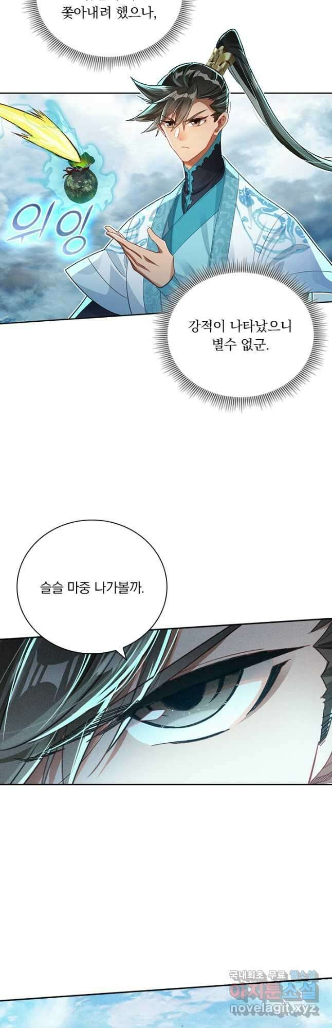 학사신공 273화 4