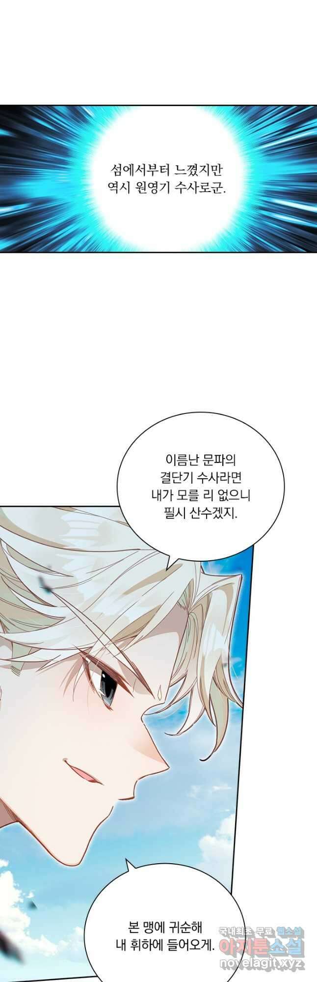 학사신공 273화 9