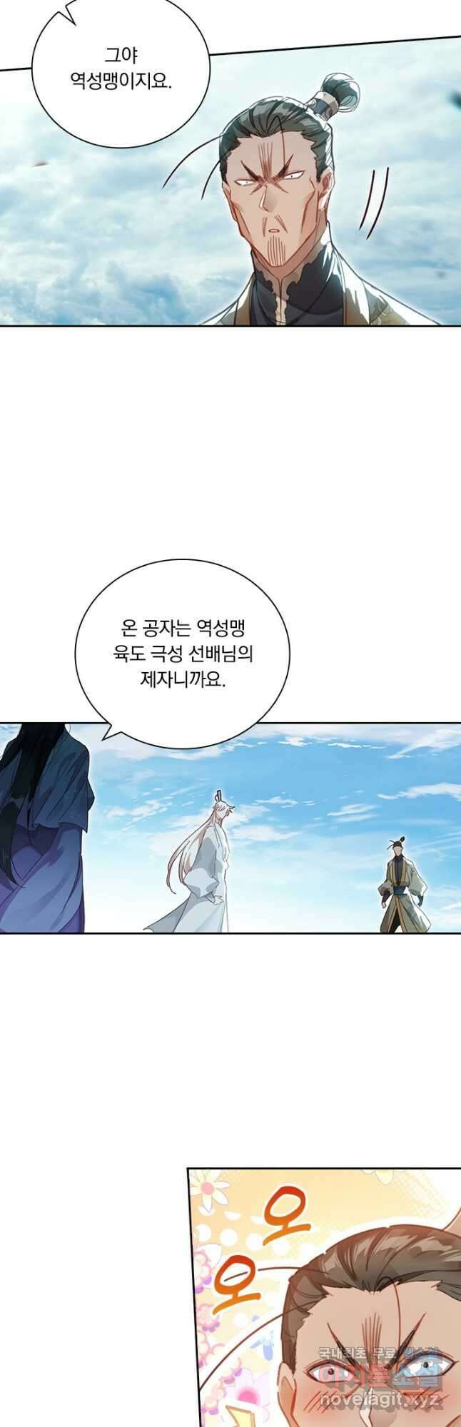 학사신공 273화 11