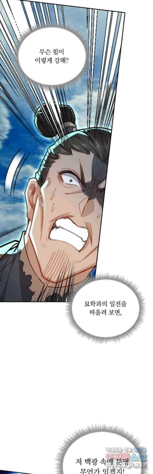 학사신공 273화 22