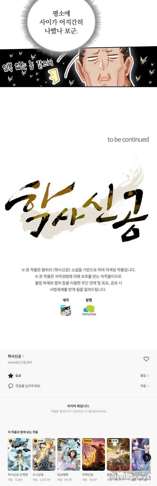 학사신공 273화 37