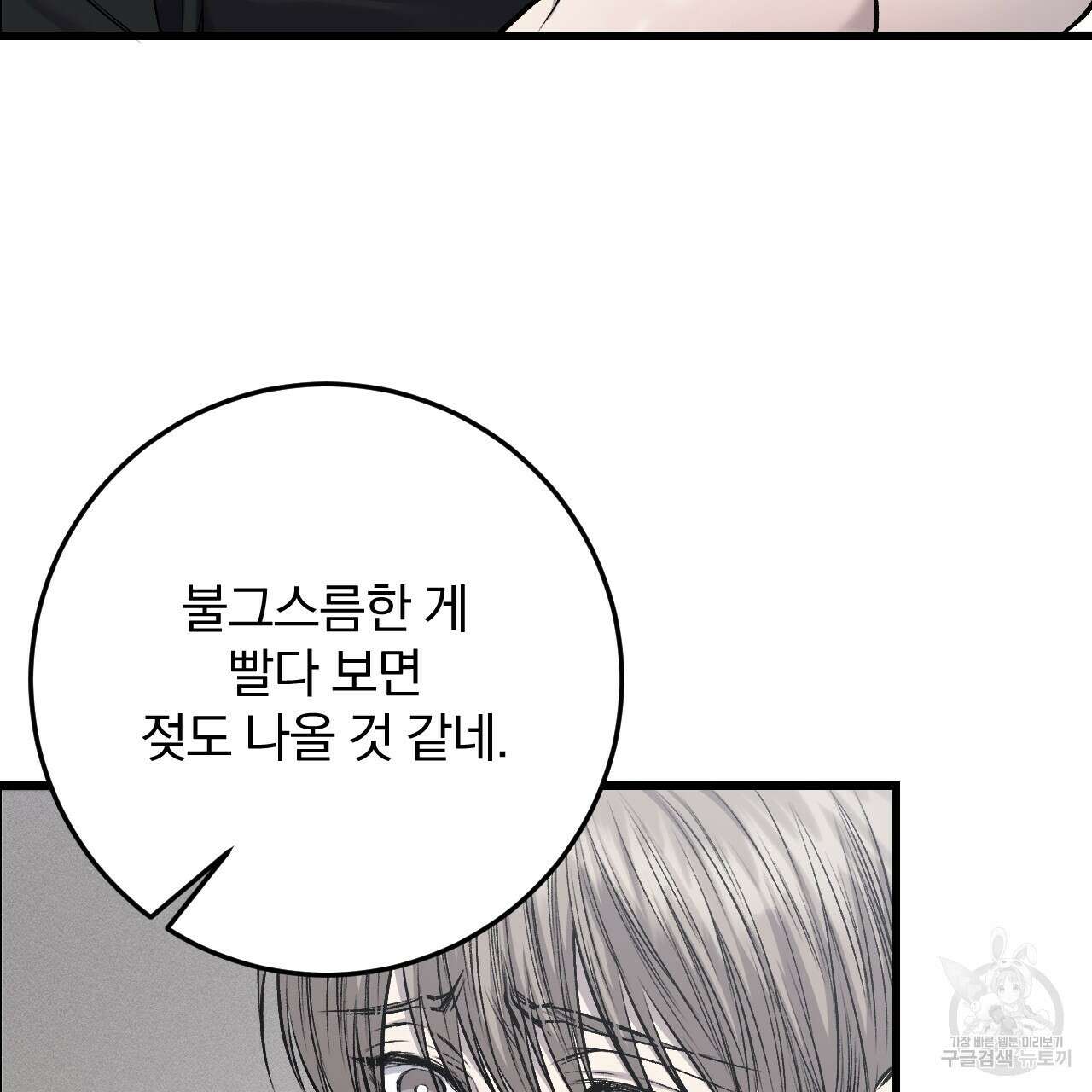 더러운 XX 17화 13