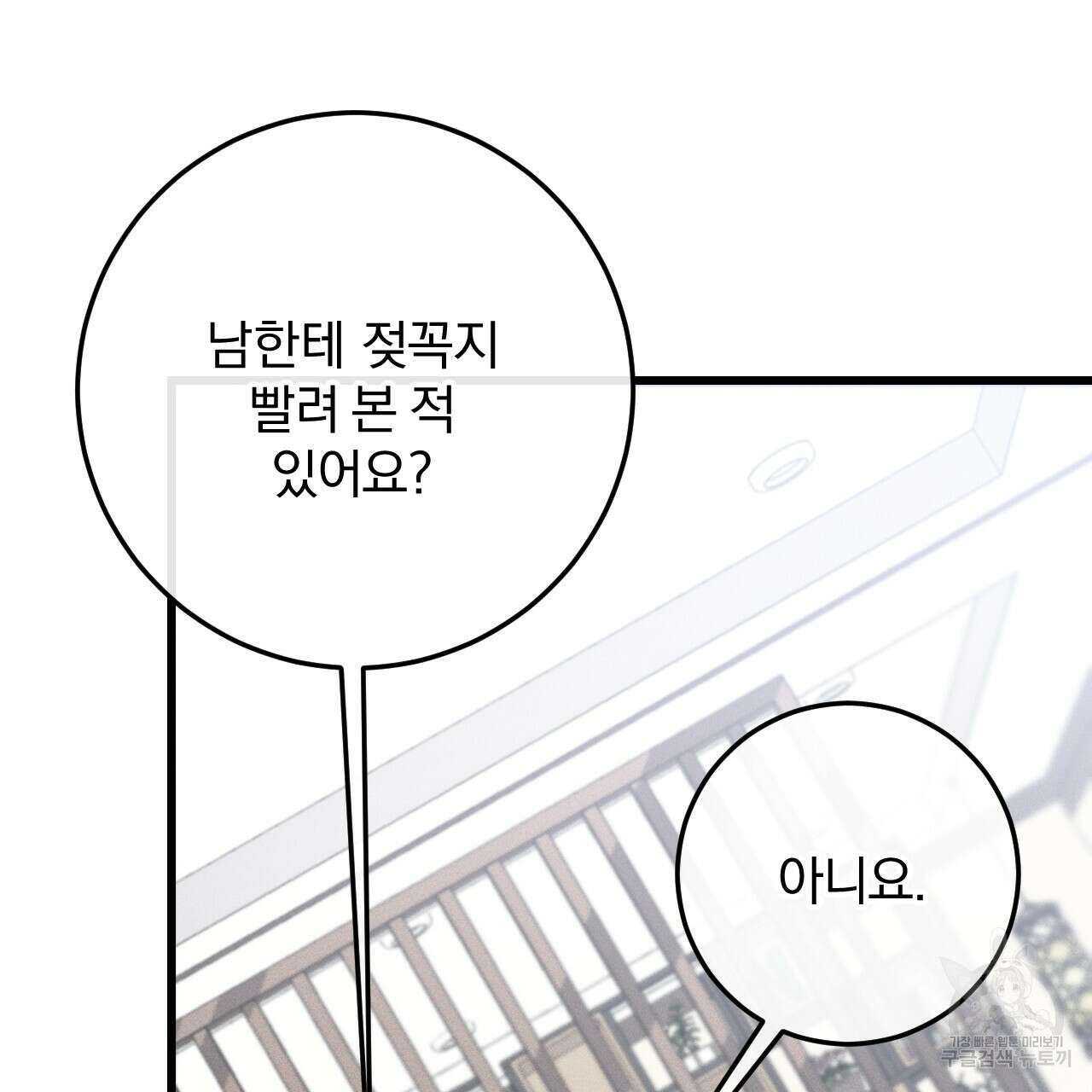 더러운 XX 17화 15