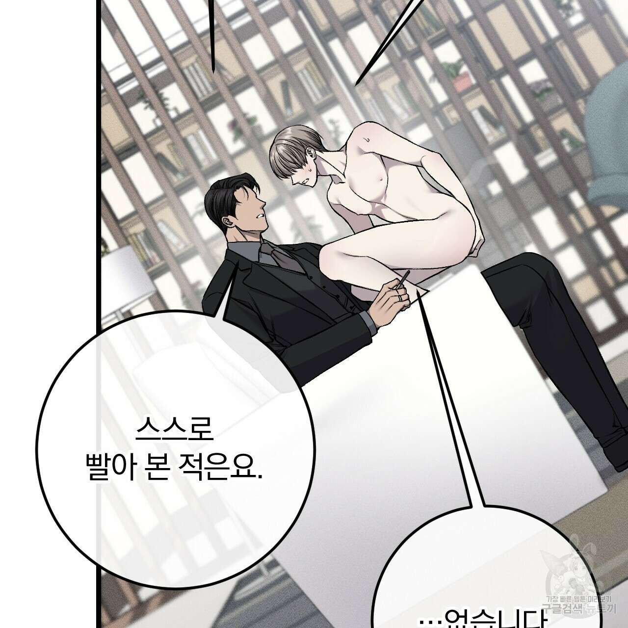 더러운 XX 17화 16