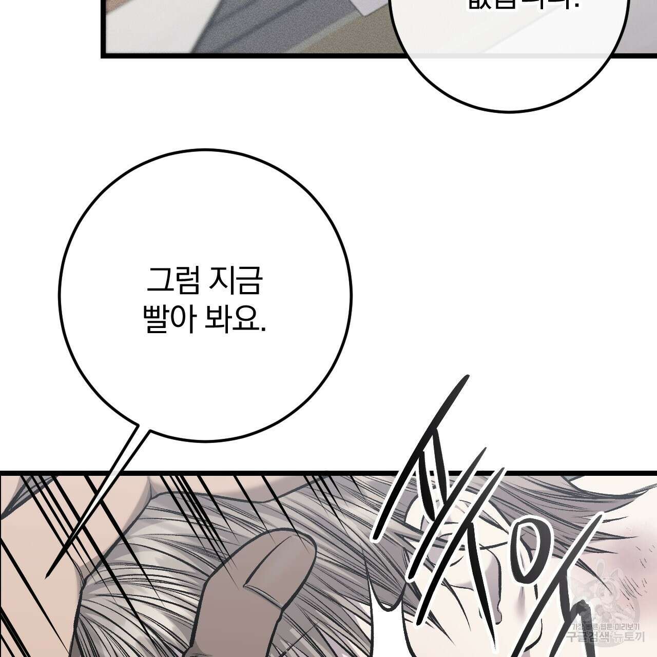 더러운 XX 17화 17