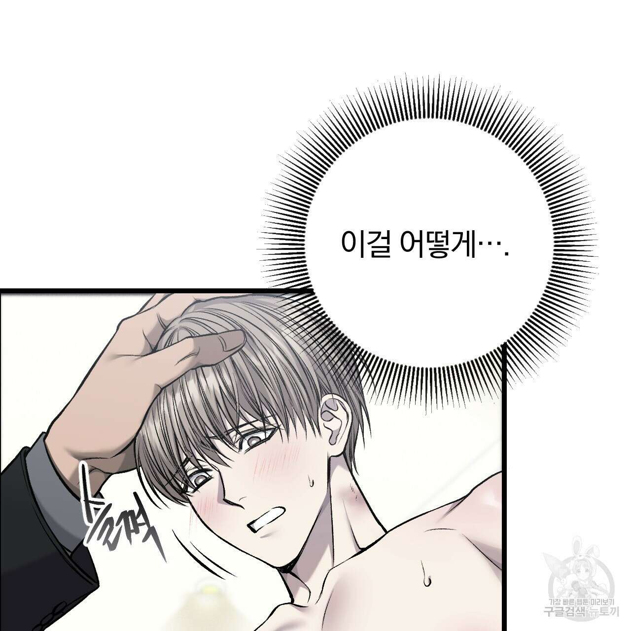 더러운 XX 17화 21