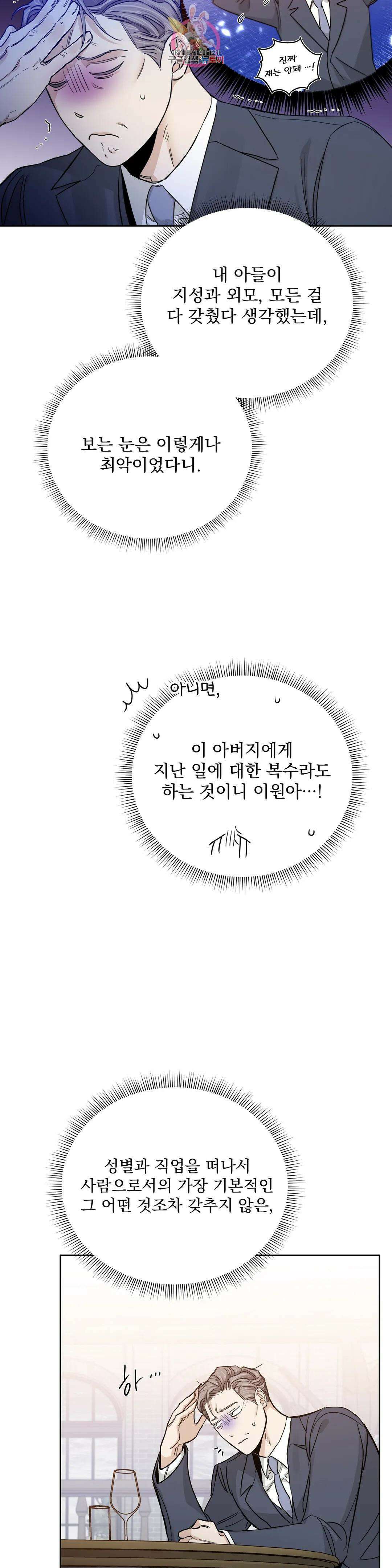 장미와 샴페인 73화 외전 21화 <시즌1 최종화> 3