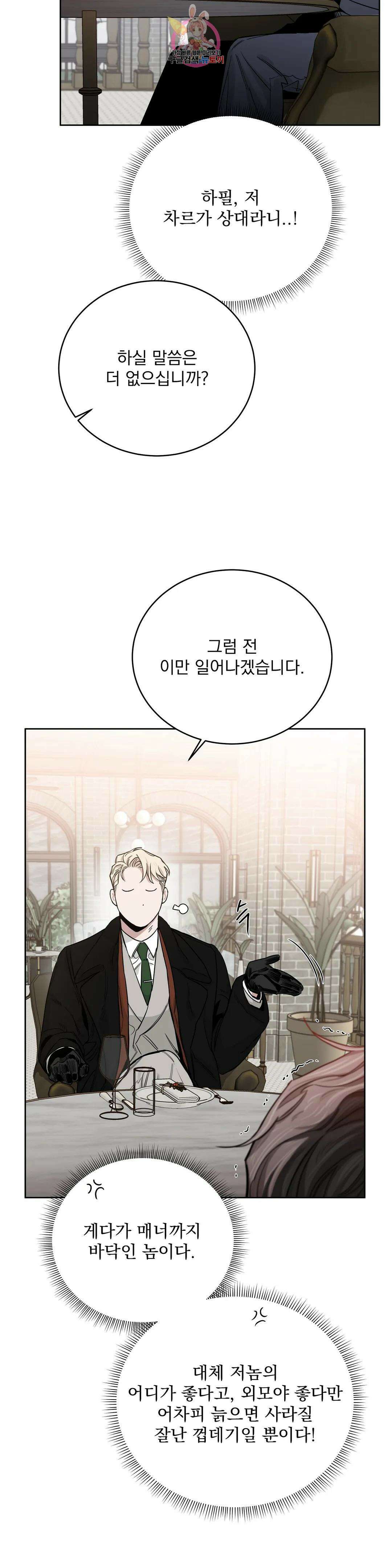 장미와 샴페인 73화 외전 21화 <시즌1 최종화> 4