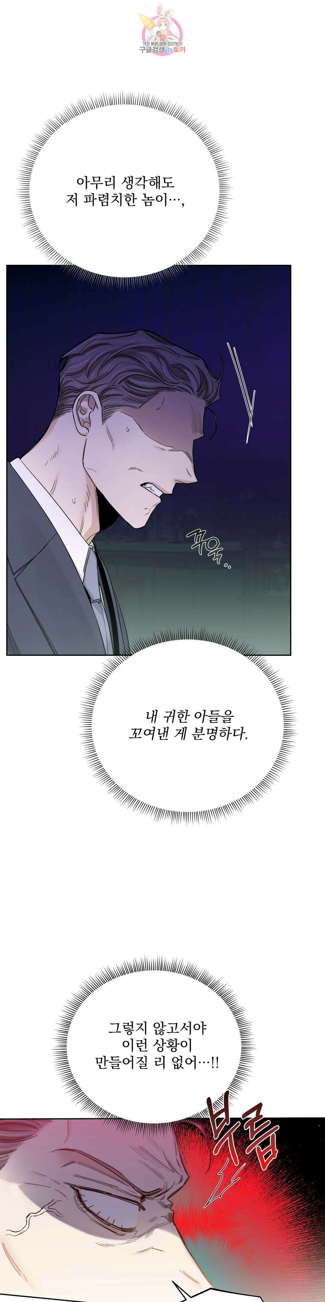 장미와 샴페인 73화 외전 21화 <시즌1 최종화> 5
