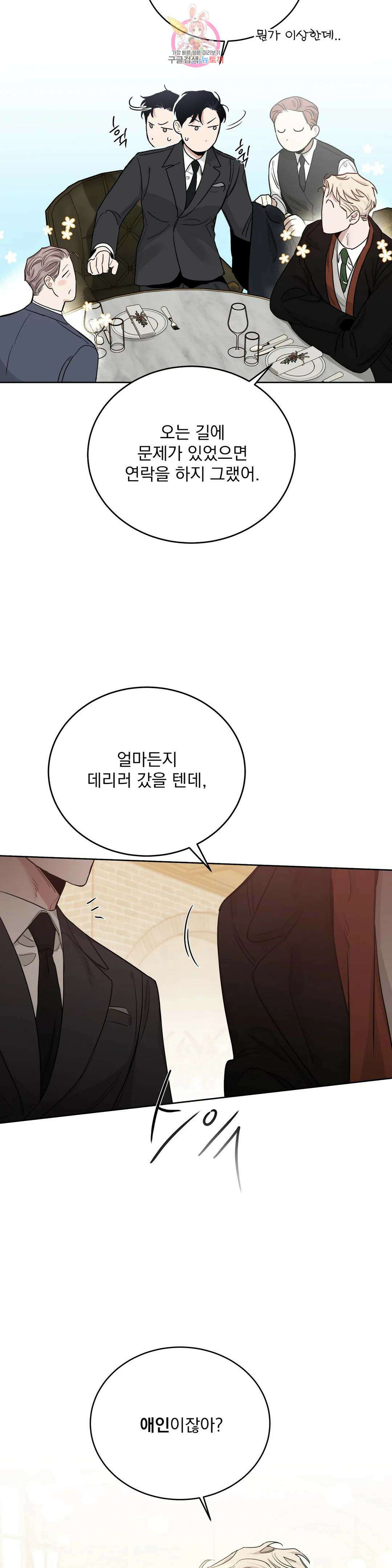 장미와 샴페인 73화 외전 21화 <시즌1 최종화> 8