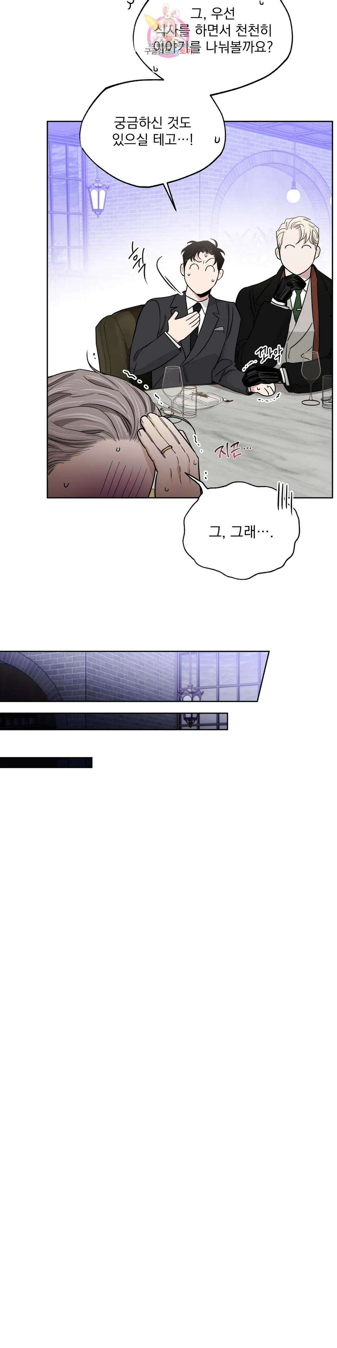 장미와 샴페인 73화 외전 21화 <시즌1 최종화> 10