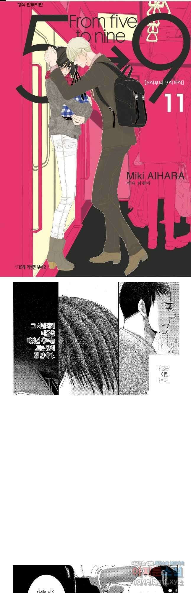 5시부터 9시까지 106화 1