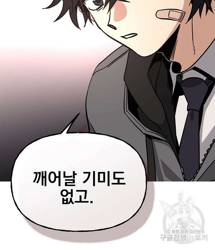 대박사건 8화 10