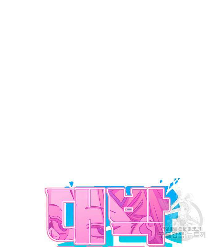 대박사건 8화 30