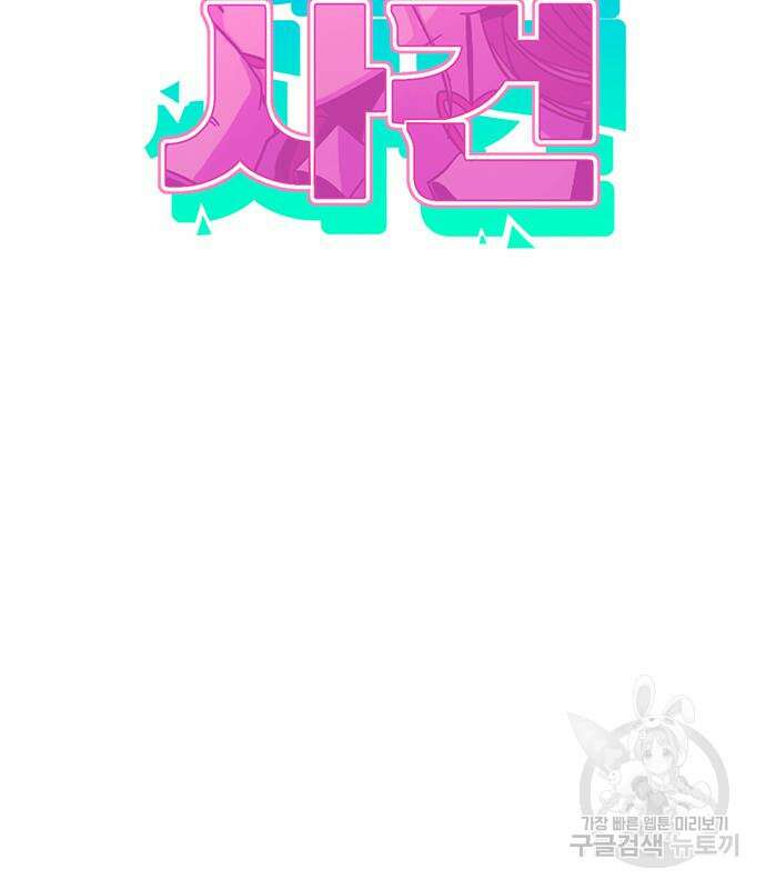 대박사건 8화 31
