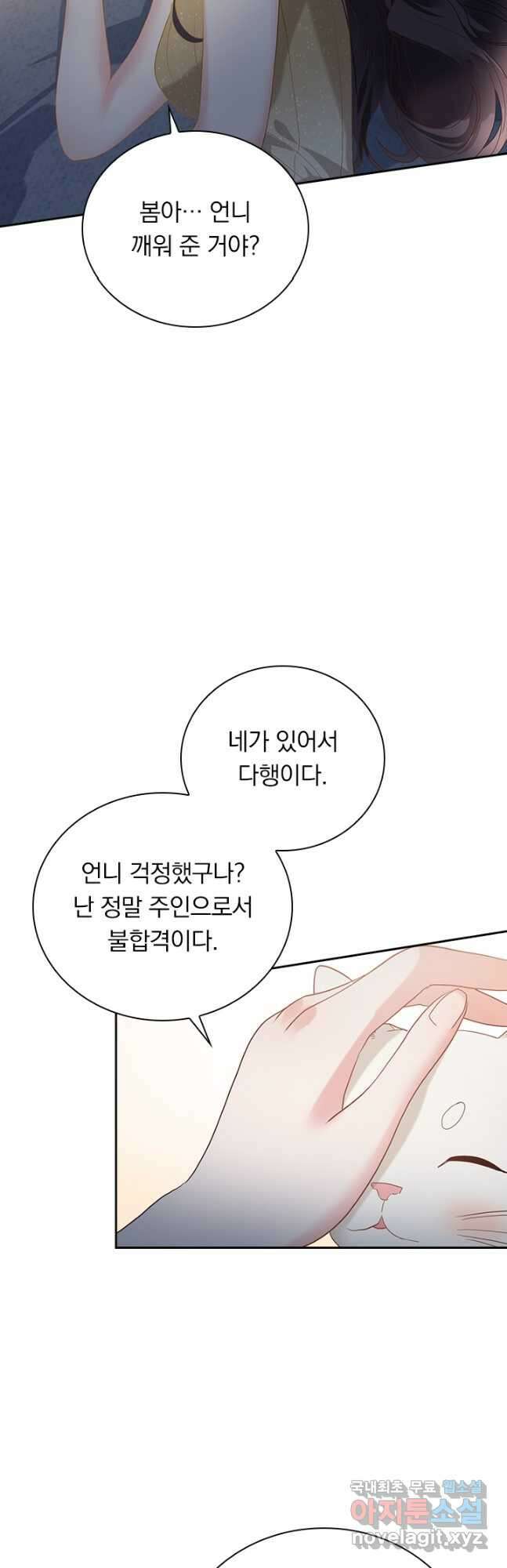 이번 생은 악녀로 살겠습니다 172화 2