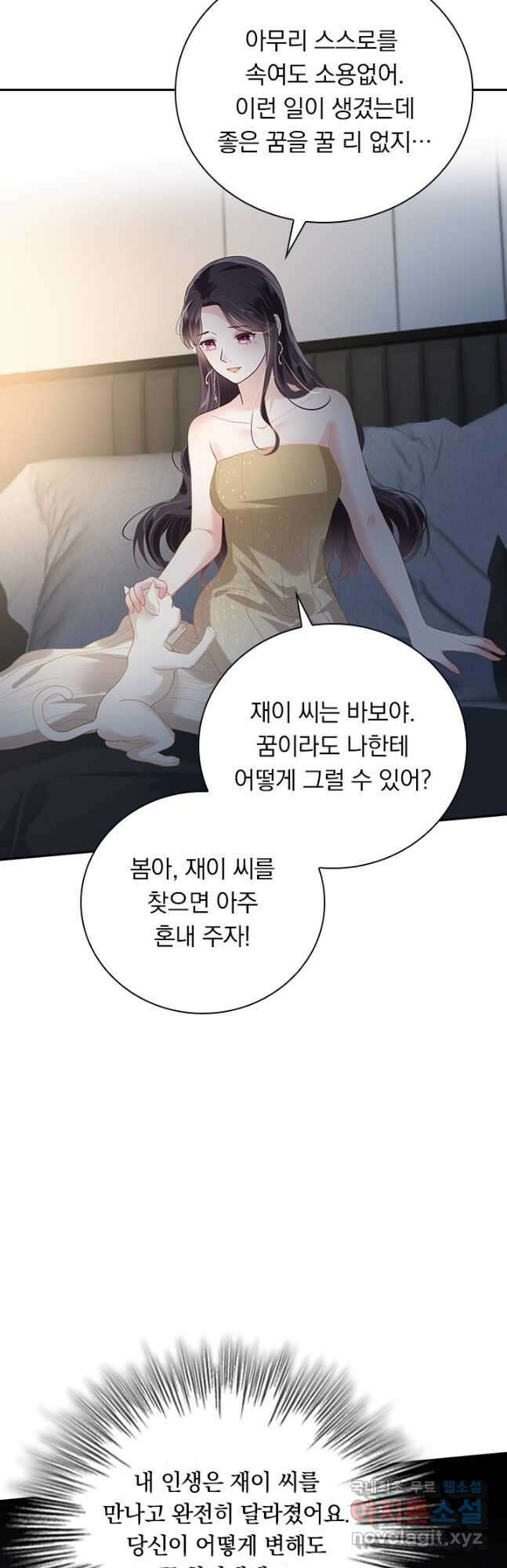 이번 생은 악녀로 살겠습니다 172화 3