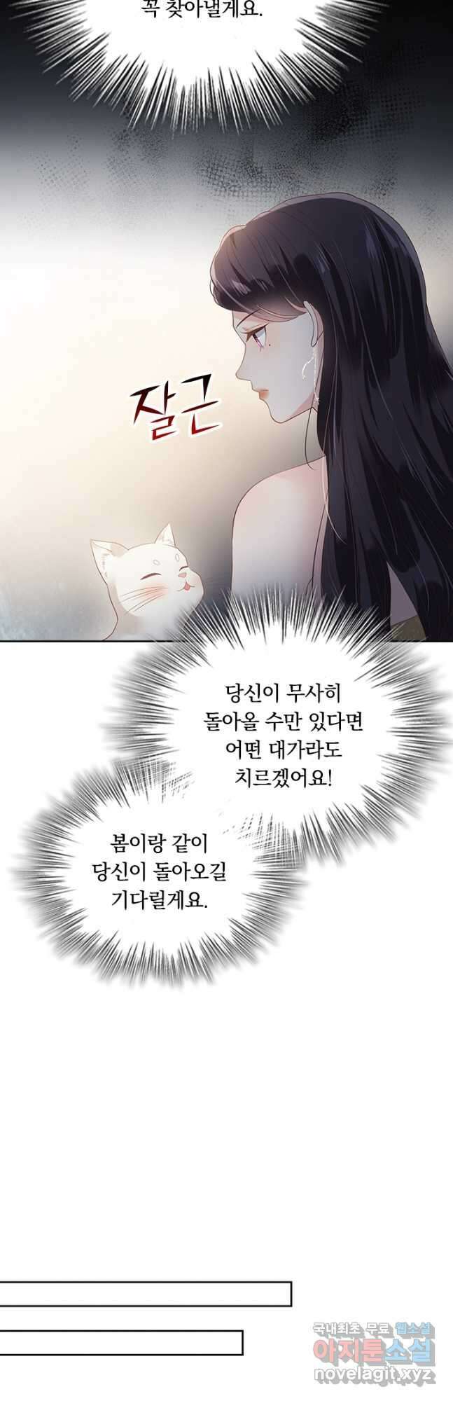 이번 생은 악녀로 살겠습니다 172화 4