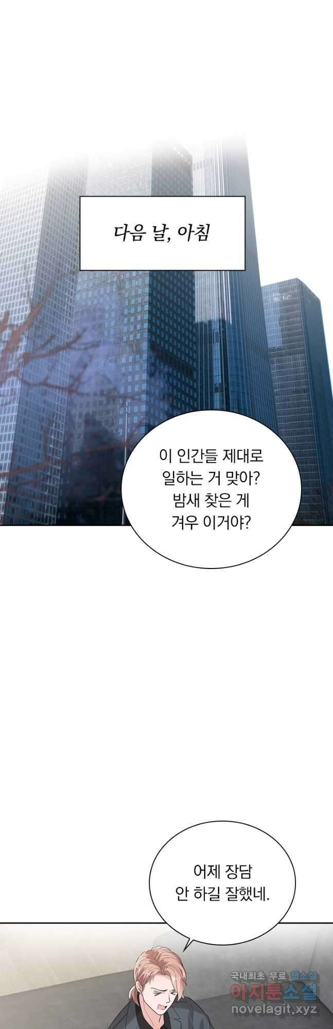이번 생은 악녀로 살겠습니다 172화 5