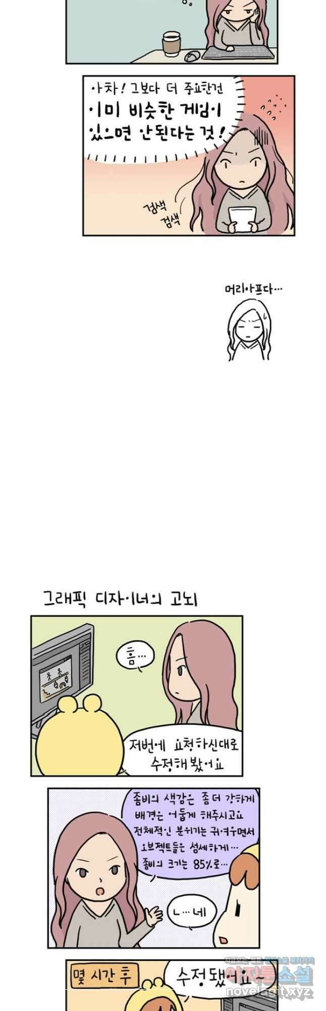 게임회사 여직원들 7화 2