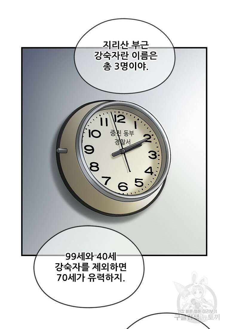 경이로운 소문 시즌 제로 시즌3 [시즌3] 18화 9