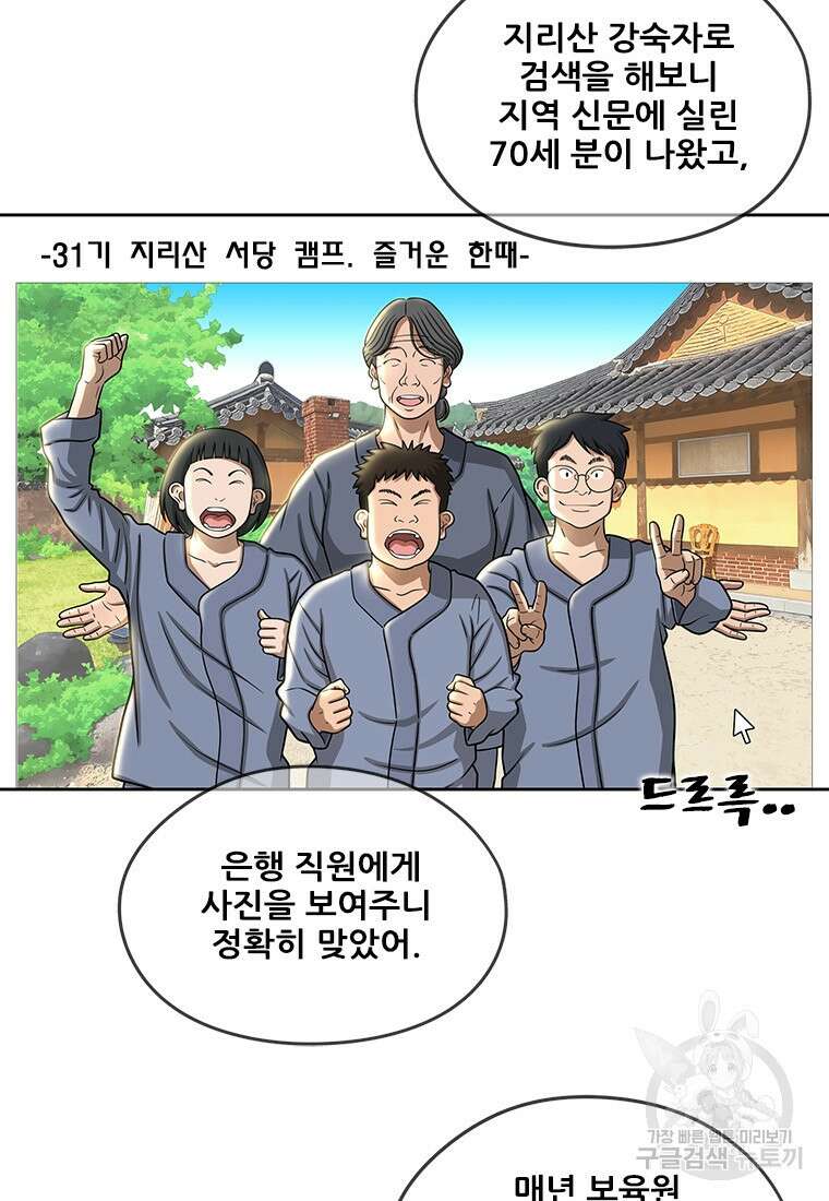 경이로운 소문 시즌 제로 시즌3 [시즌3] 18화 10