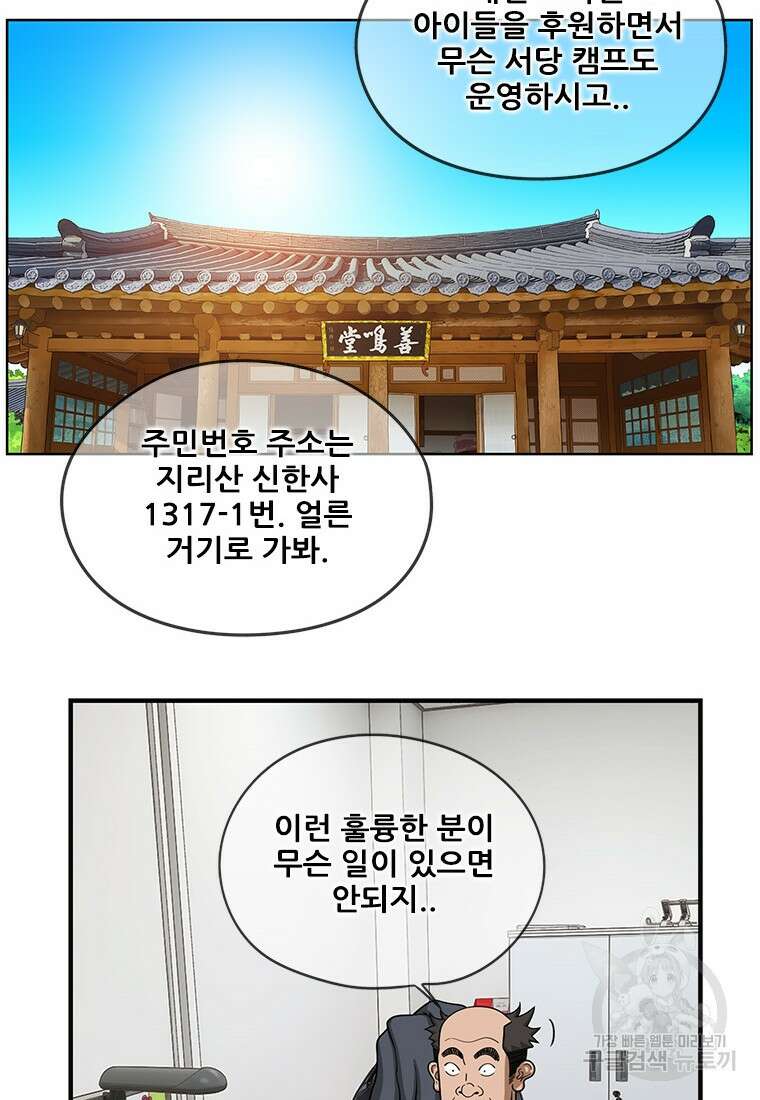 경이로운 소문 시즌 제로 시즌3 [시즌3] 18화 11