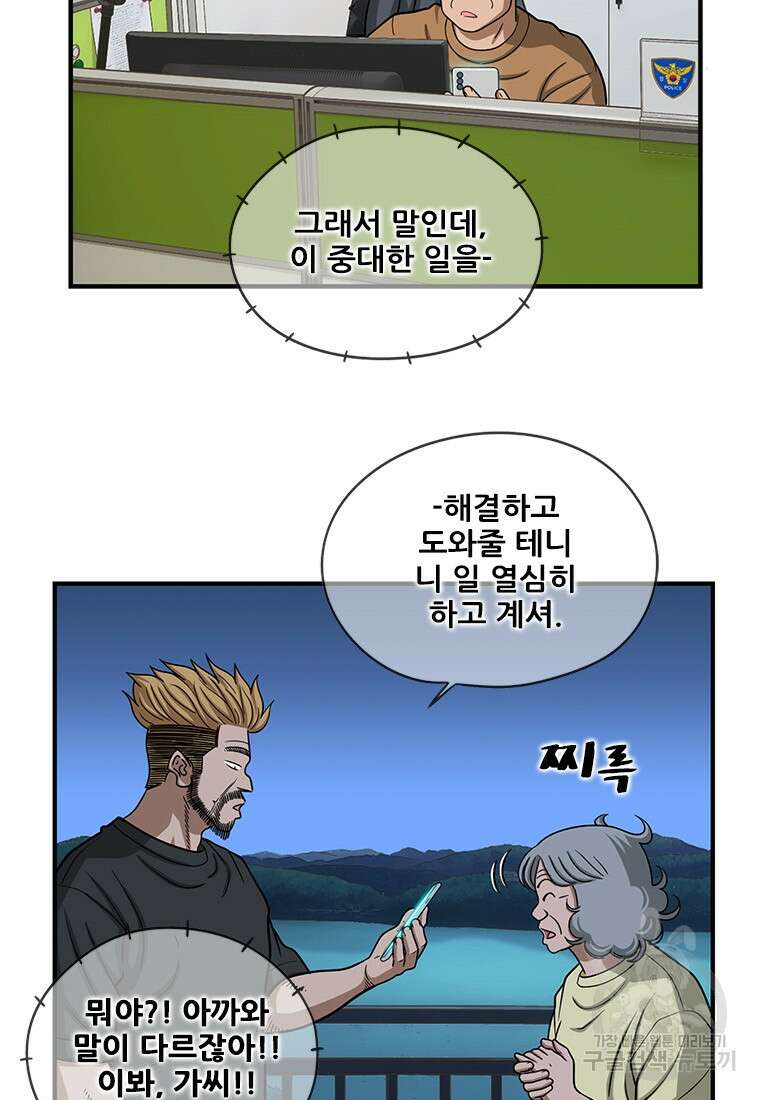 경이로운 소문 시즌 제로 시즌3 [시즌3] 18화 12