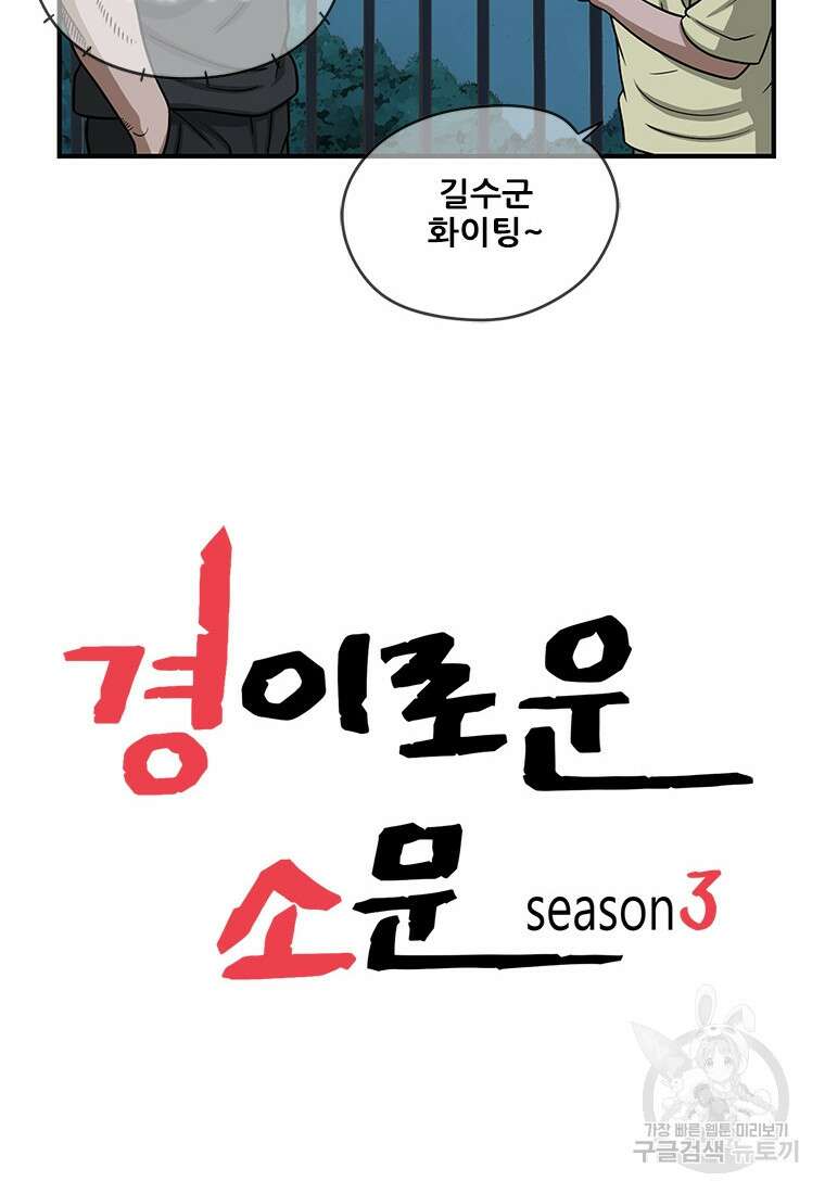 경이로운 소문 시즌 제로 시즌3 [시즌3] 18화 13